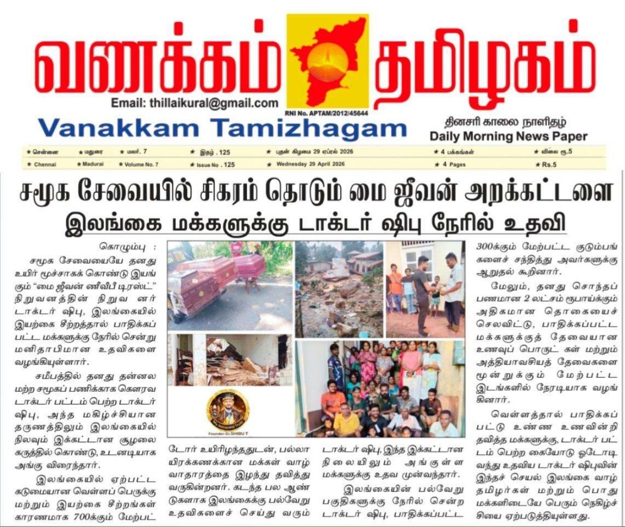 "My Jeevan Trust" Reaches New Heights in Social Service: Dr. Shibu Directly Helps People Affected in Sri Lanka