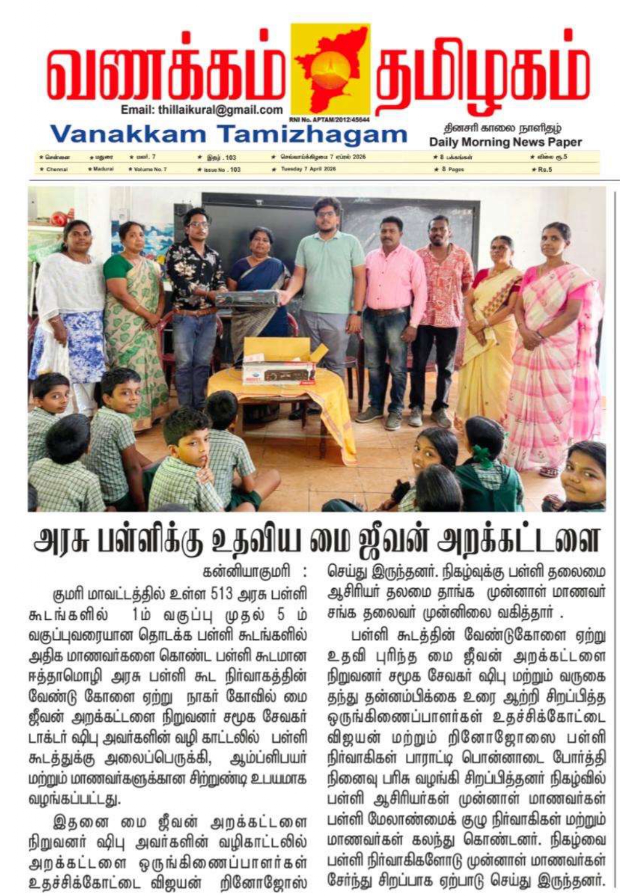 "My Jeevan Trust" Extends Help to Government School