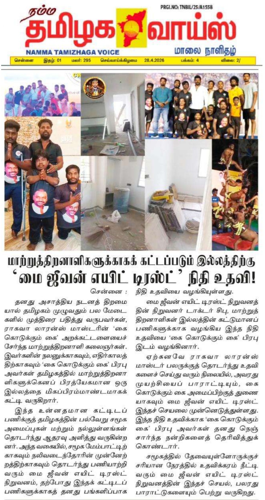 ‘My Jeevan Aid Trust’ Provides Financial Assistance for a Home Being Built for Differently-Abled People!