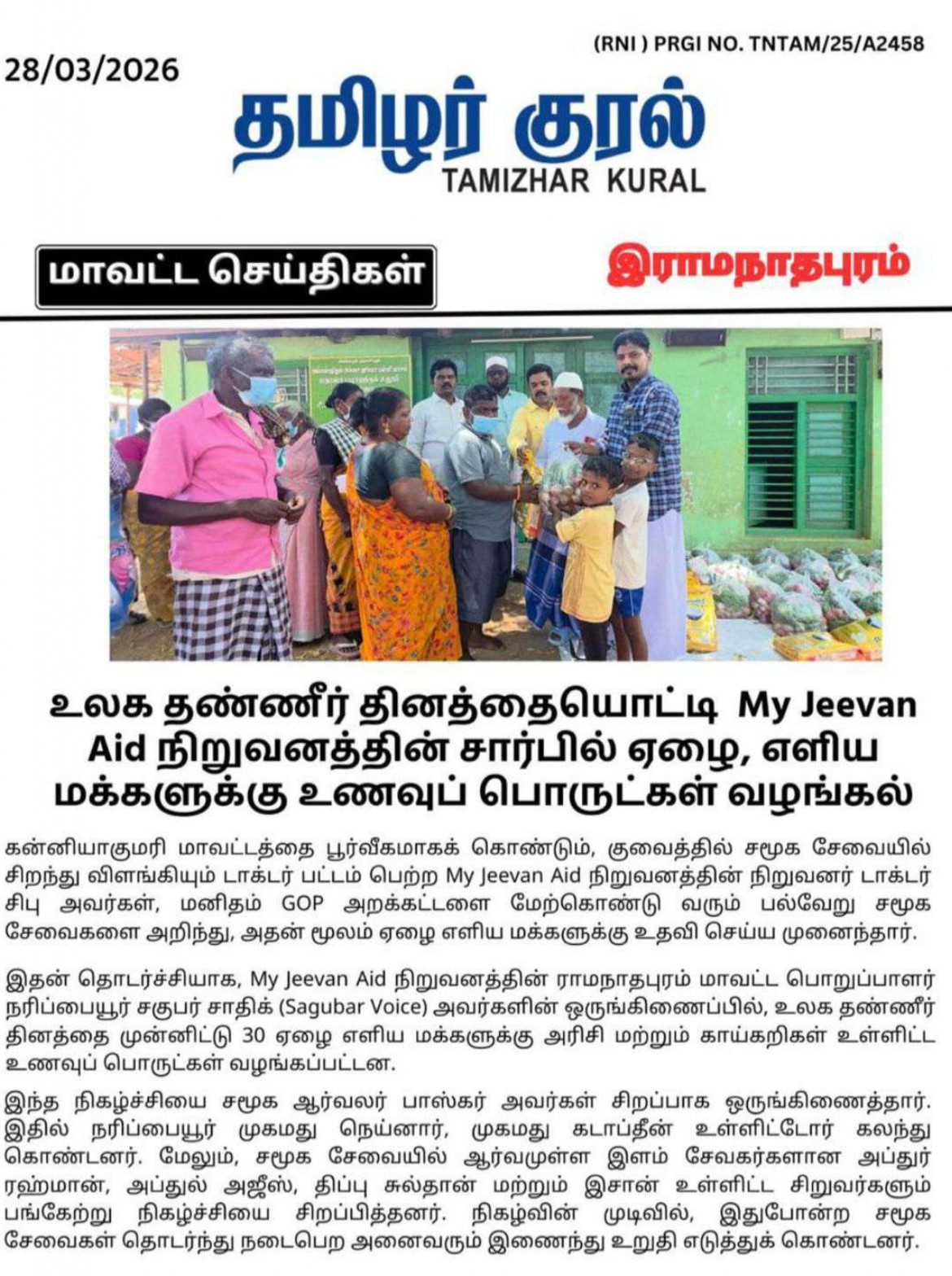 On the Occasion of World Water Day, Food Items Distributed to Poor and Needy People on Behalf of My Jeevan Aid Organization