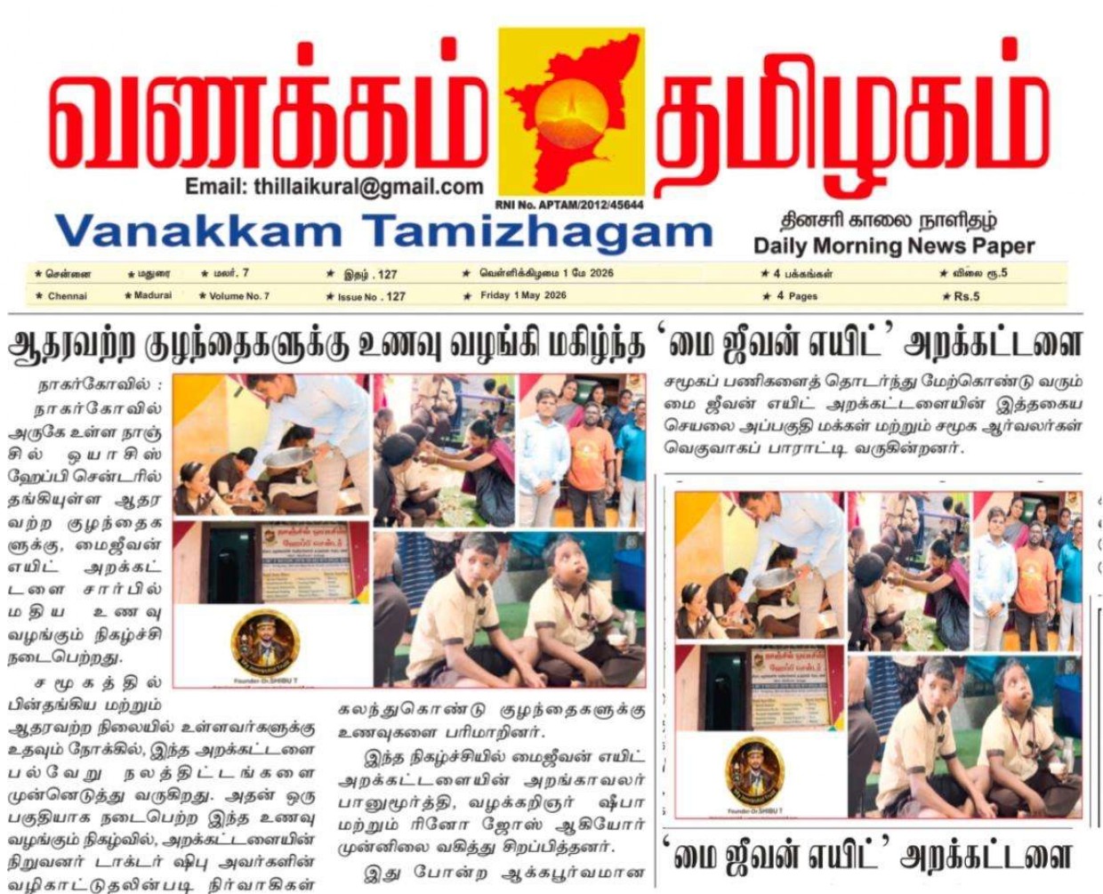 ‘My Jeevan Aid’ Trust Joyfully Provides Food to Orphaned Children