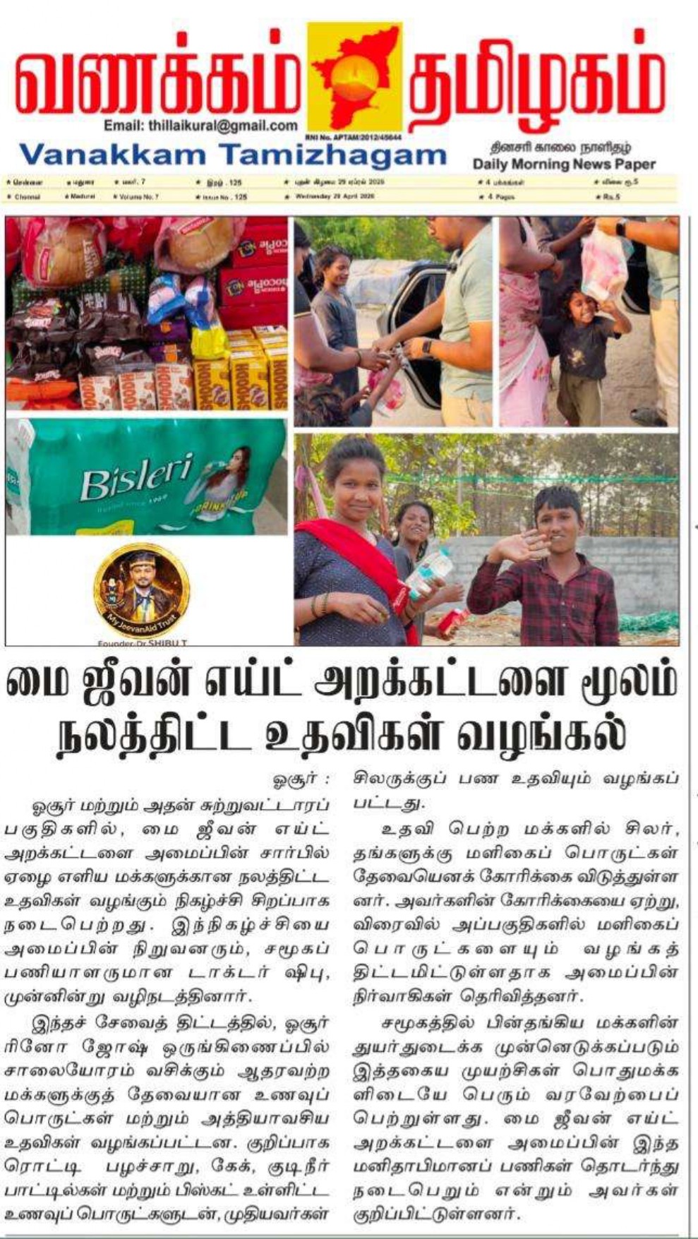 Providing Welfare Assistance through My Jeevan Aid Trust