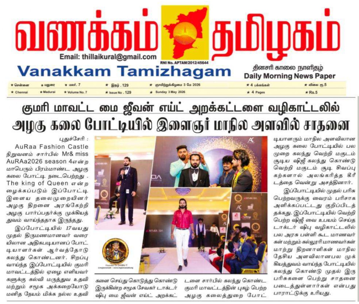 Under the Guidance of Kanyakumari District My Jeevan Aid Trust, Youth Achieves State-Level Success in Beauty Pageant Contest