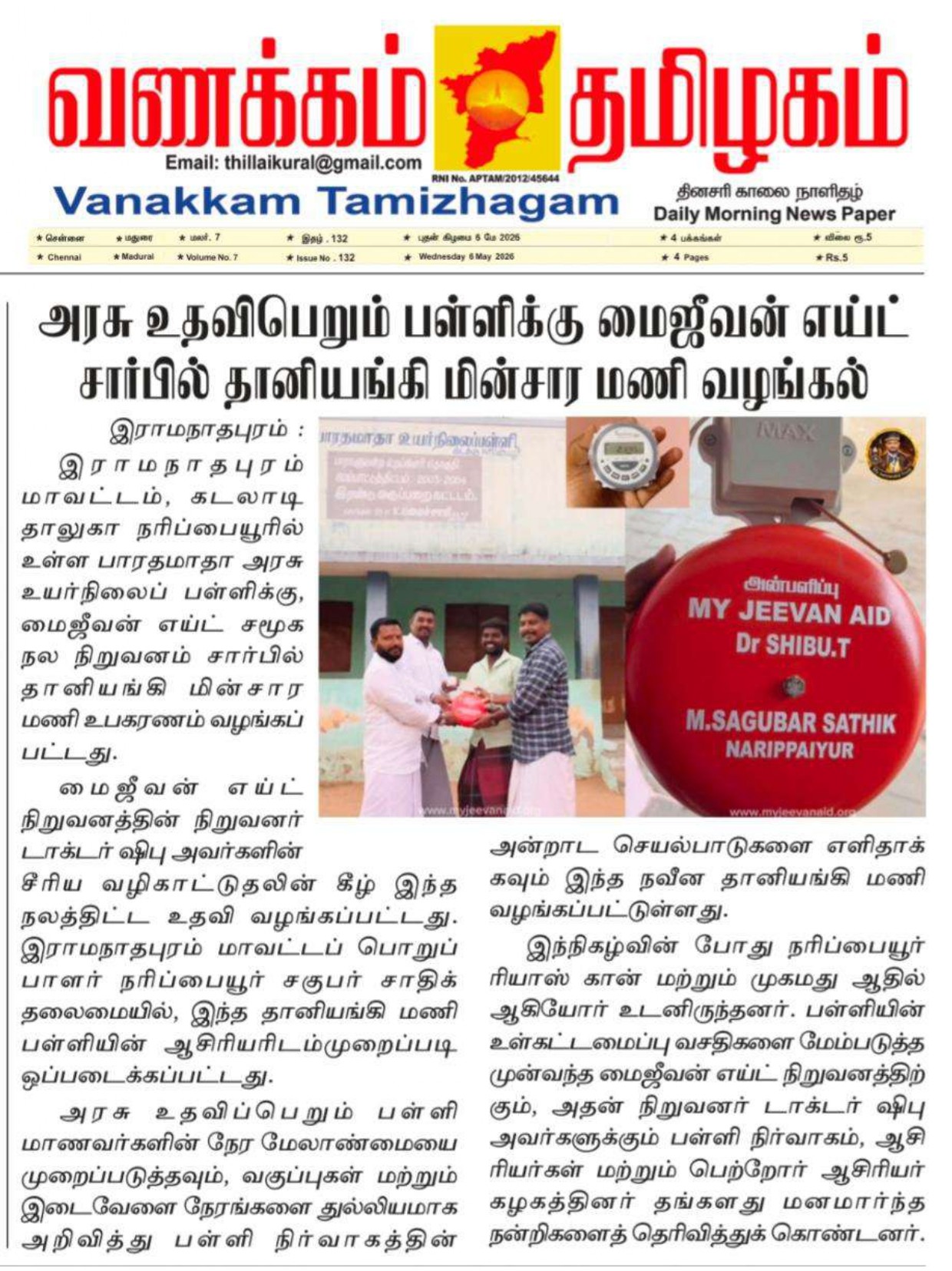 Automatic Electric Bell Contributed on Behalf of My Jeevan Aid to a Government-Aided School