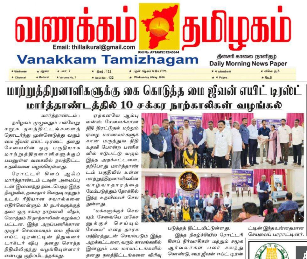 My Jeevan Aid Trust Lends a Helping Hand to Differently-Abled Individuals: 10 Wheelchairs Distributed in Marthandam