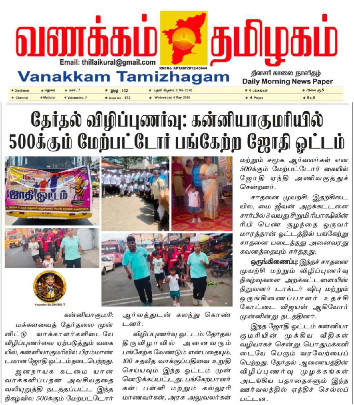 Election Awareness: Torch Relay Run in Kanyakumari with over 500 Participants