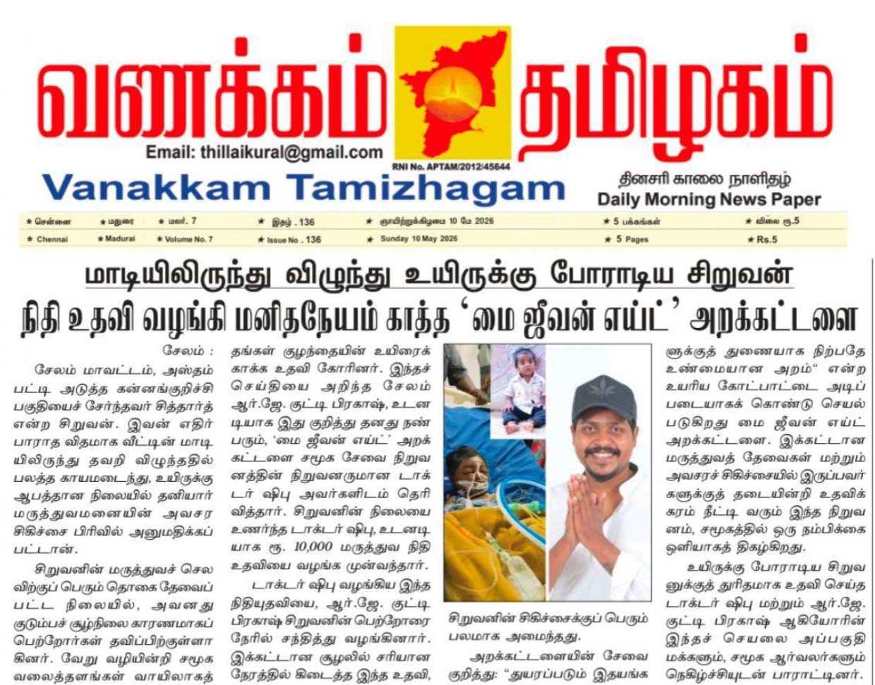 A Boy Fighting for His Life After Falling from a Terrace: 'My Jeevan Aid' Trust Protects Humanity by Providing Financial Support