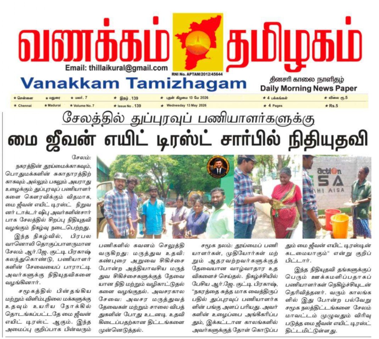 Financial Assistance Provided to Sanitation Workers in Salem on Behalf of My Jeevan Aid Trust