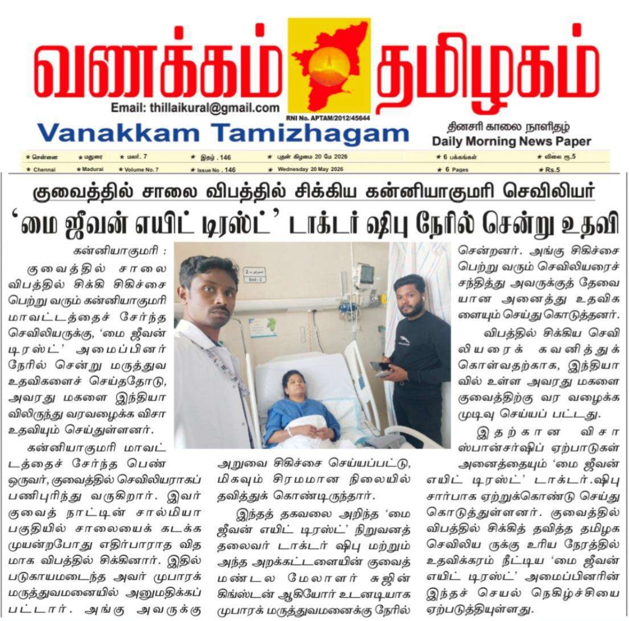 Kanyakumari Nurse Met with Road Accident in Kuwait: 'My Jeevan Aid Trust' Dr. Shibu Visits in Person and Provides Assistance