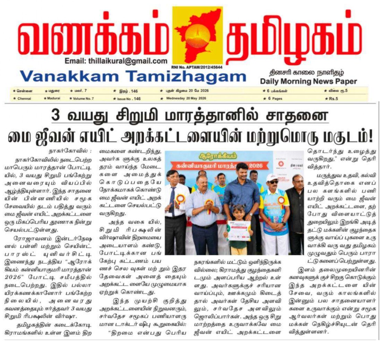 3-Year-Old Girl Achieves Success in Marathon: Another Feather in the Cap for My Jeevan Aid Trust!