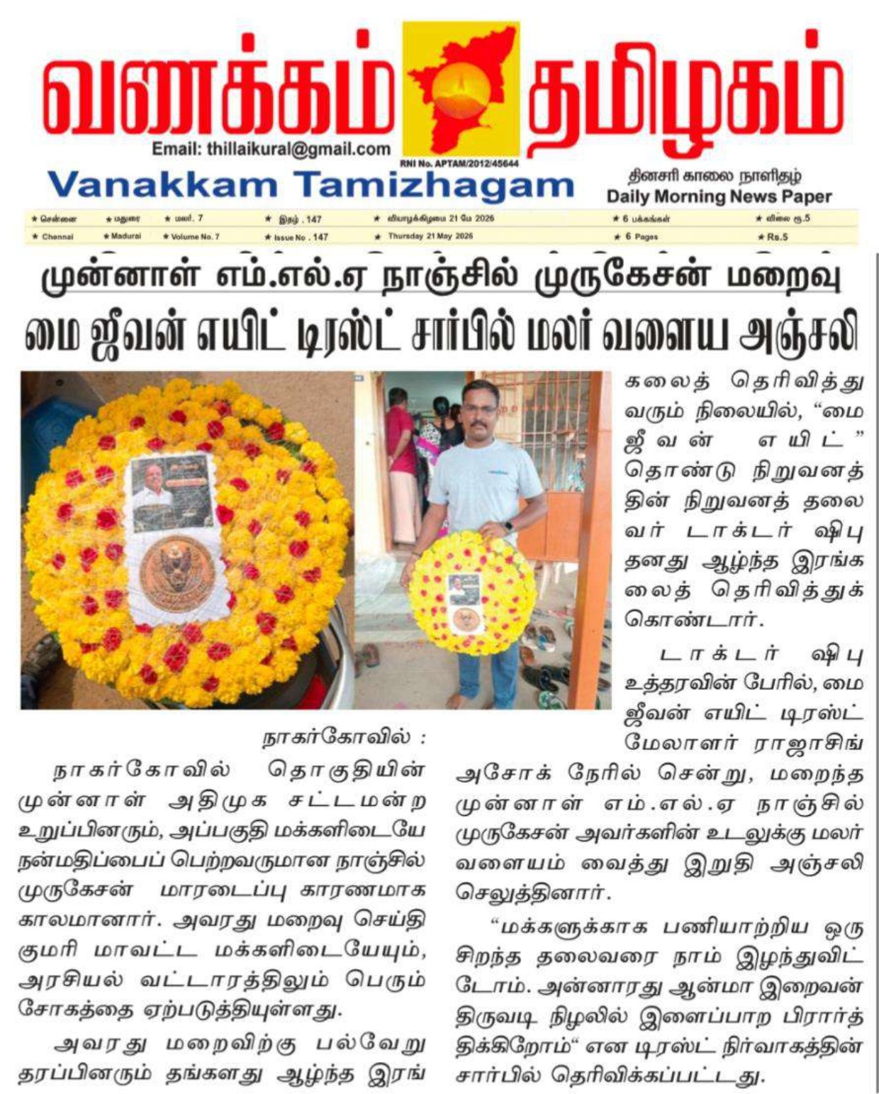 Demise of Former M.L.A. Nanjil Murugesan: Floral Wreath Tribute Paid on Behalf of My Jeevan Aid Trust