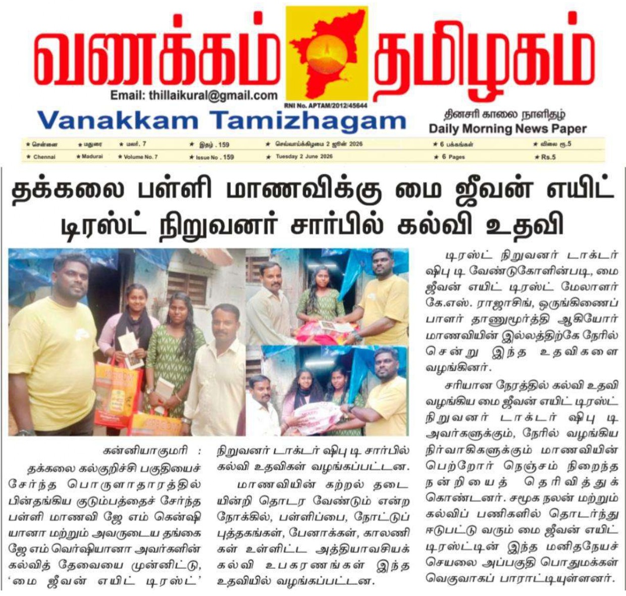 Educational Aid Provided on Behalf of My Jeevan Aid Trust Founder to Thuckalay School Student