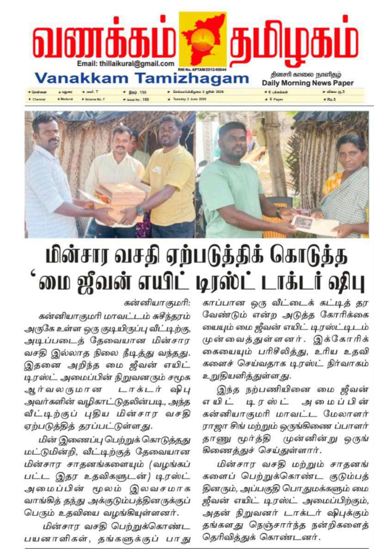 'My Jeevan Aid Trust' Dr. Shibu Arranges Electricity Facility