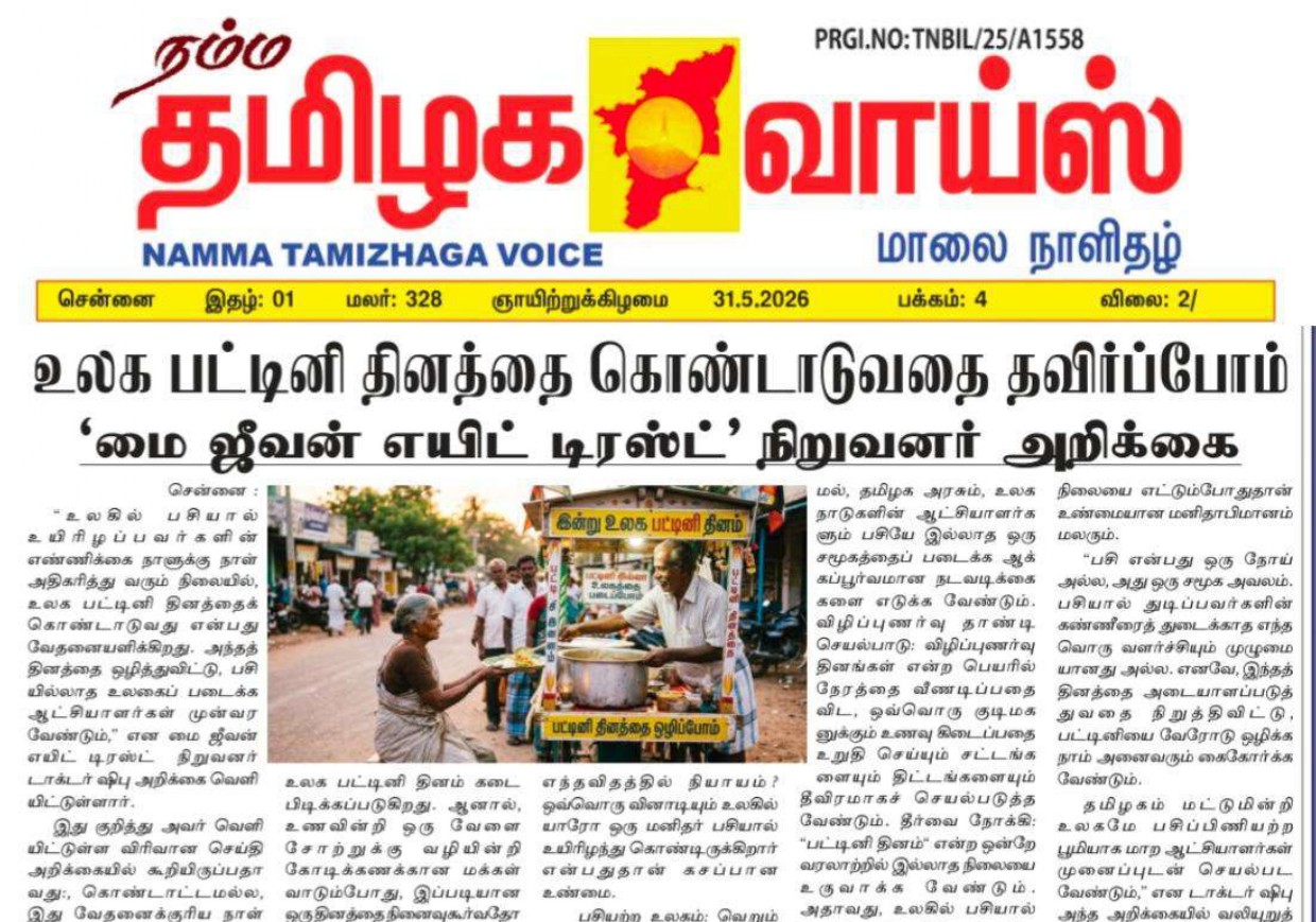 Let's Avoid "Celebrating" World Hunger Day: Statement by the Founder of 'My Jeevan Aid Trust'