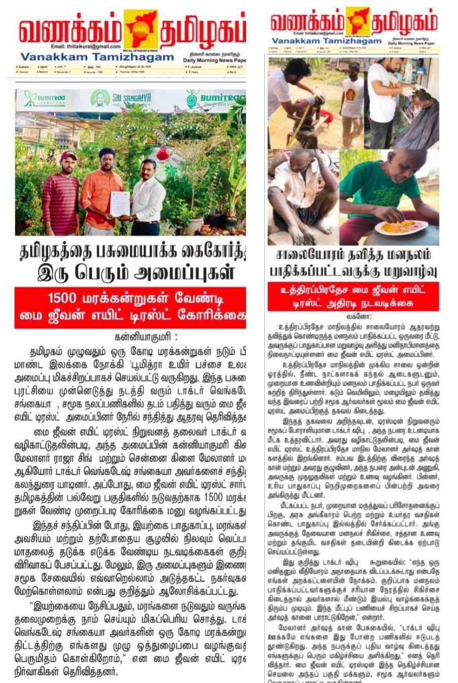 Two Major Organizations Join Hands to Make Tamil Nadu Green: My Jeevan Aid Trust Submits Request Requesting 1,500 Saplings