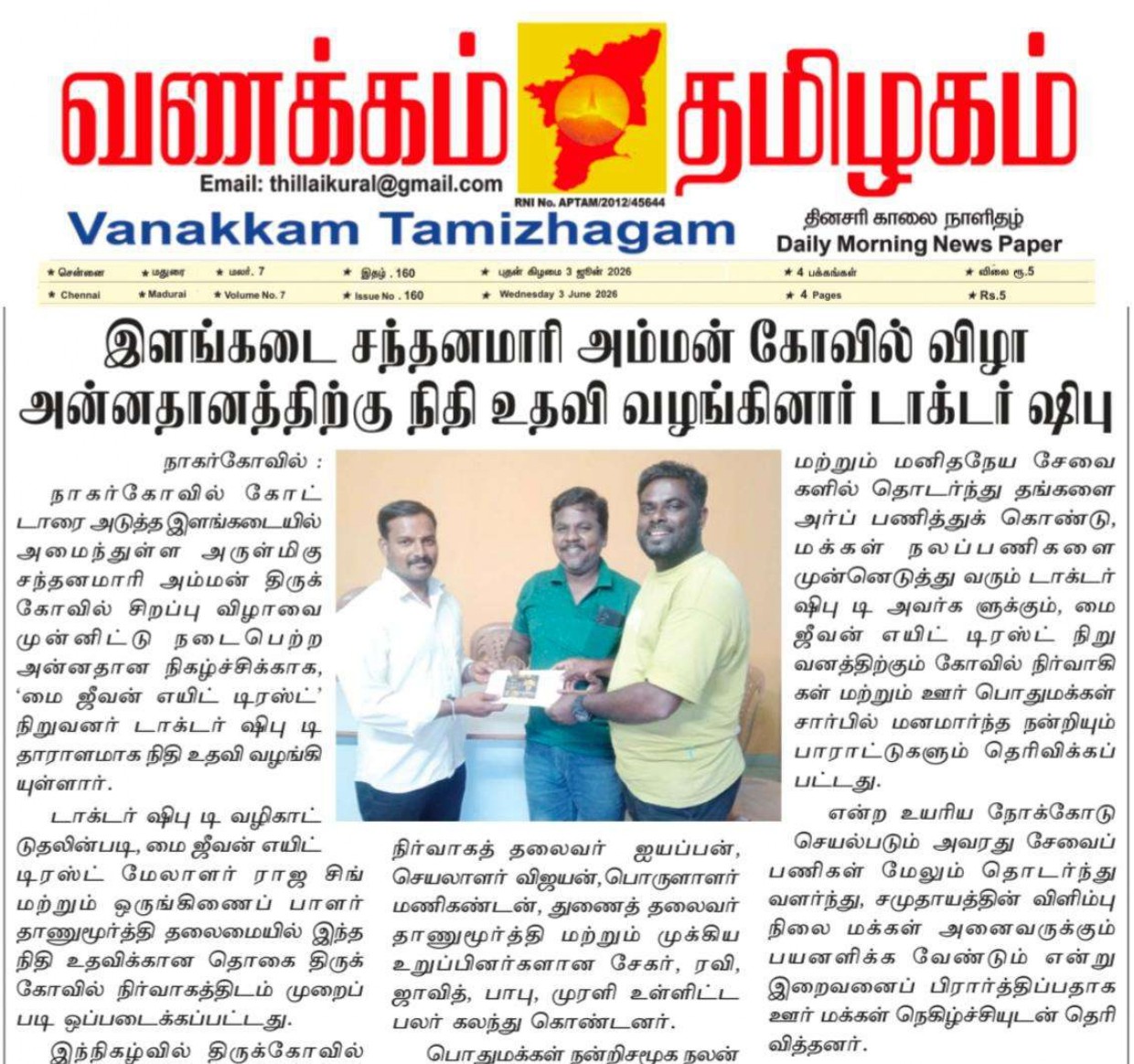 Festival at Ilankadai Santhanamari Amman Temple: Dr. Shibu Provides Financial Assistance for Annadhanam