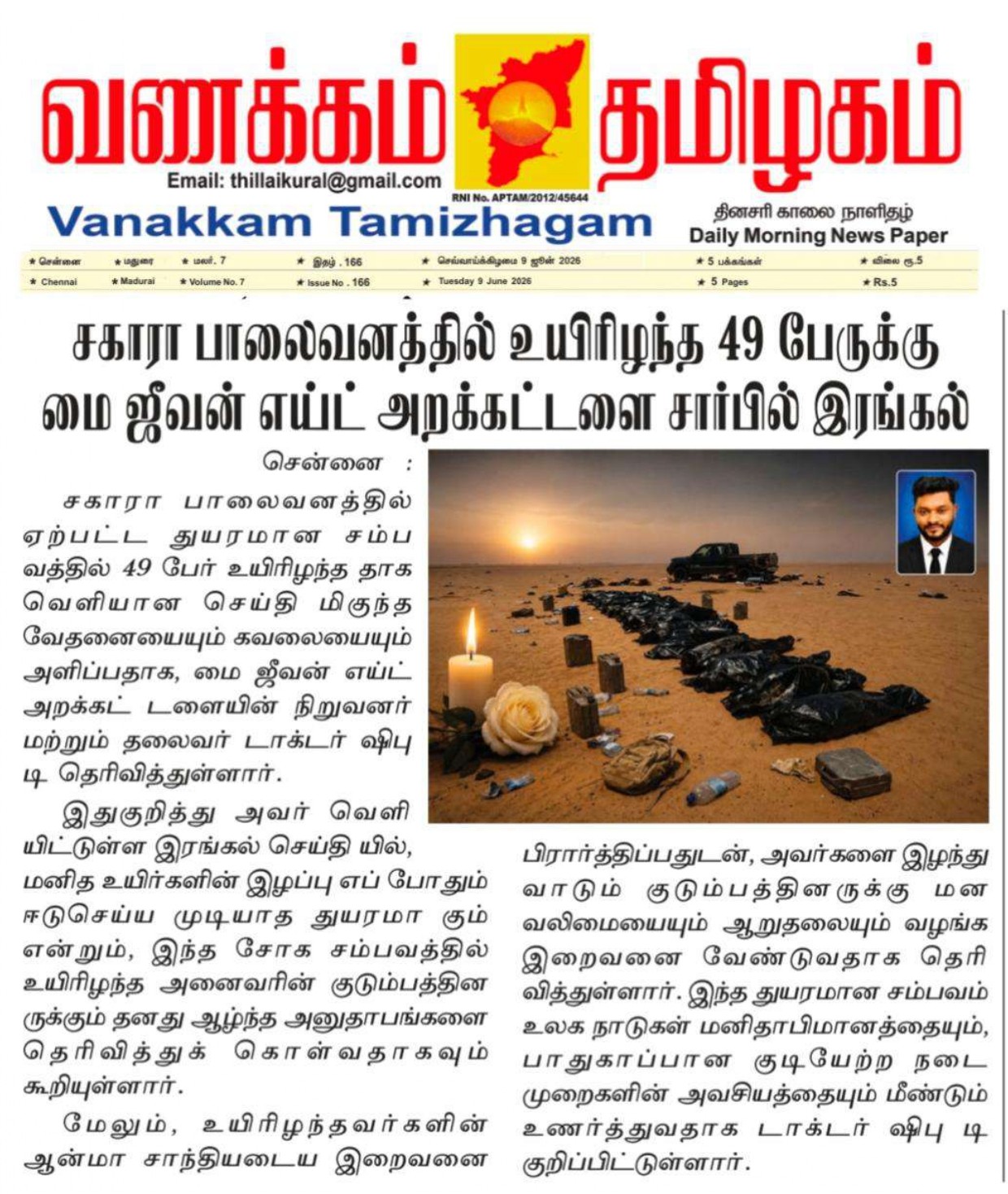 Condolences on Behalf of My Jeevan Aid Trust for 49 People Who Lost Their Lives in the Sahara Desert