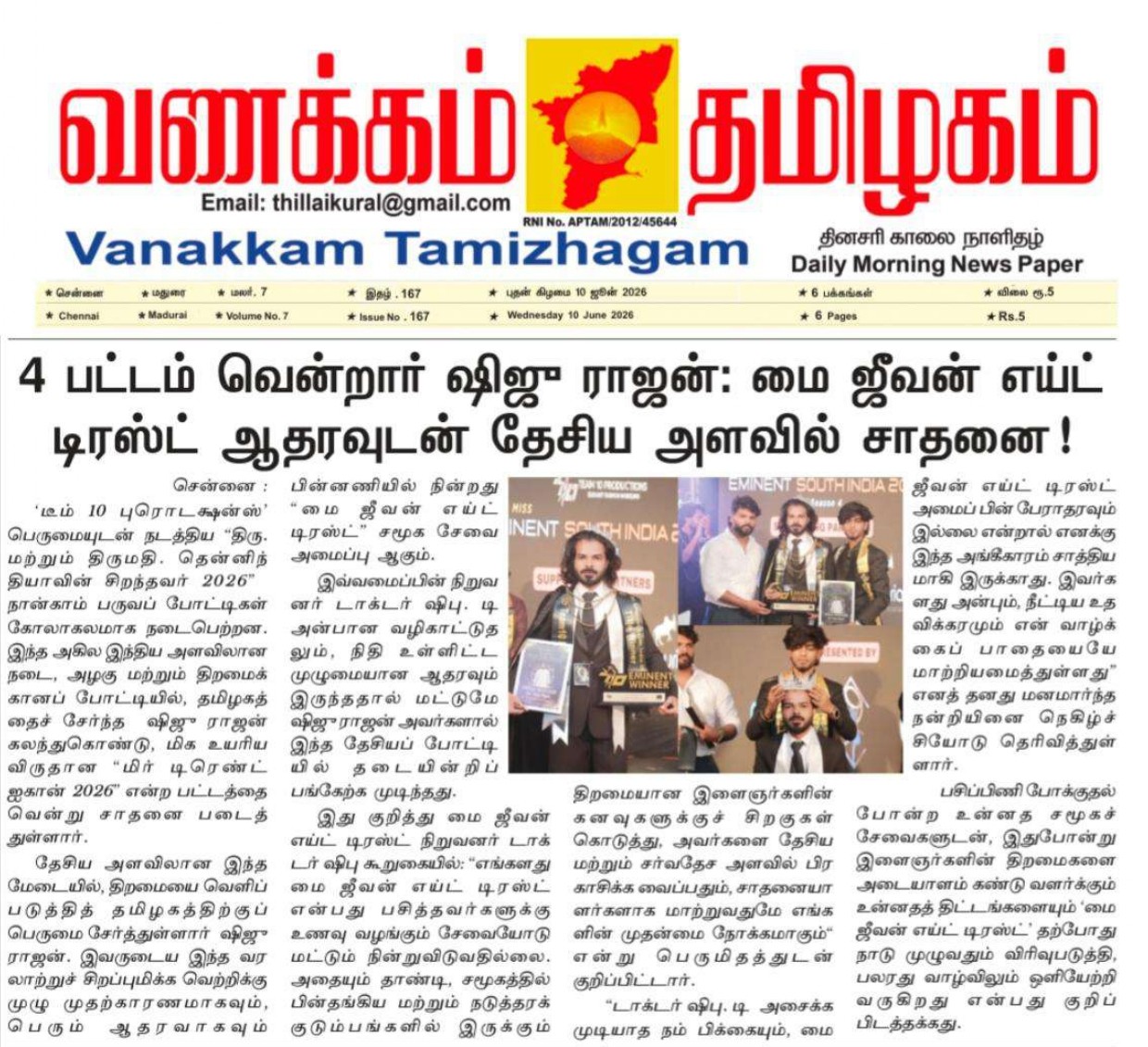 Shiju Rajan Wins 4 Titles: A National Level Achievement Supported by My Jeevan Aid Trust!