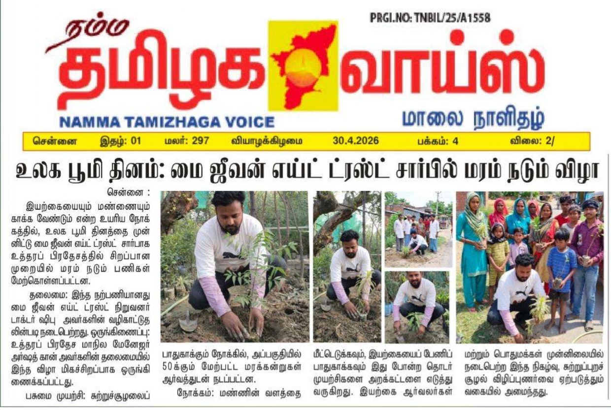 World Earth Day: Tree Planting Event Held on Behalf of My Jeevan Aid Trust