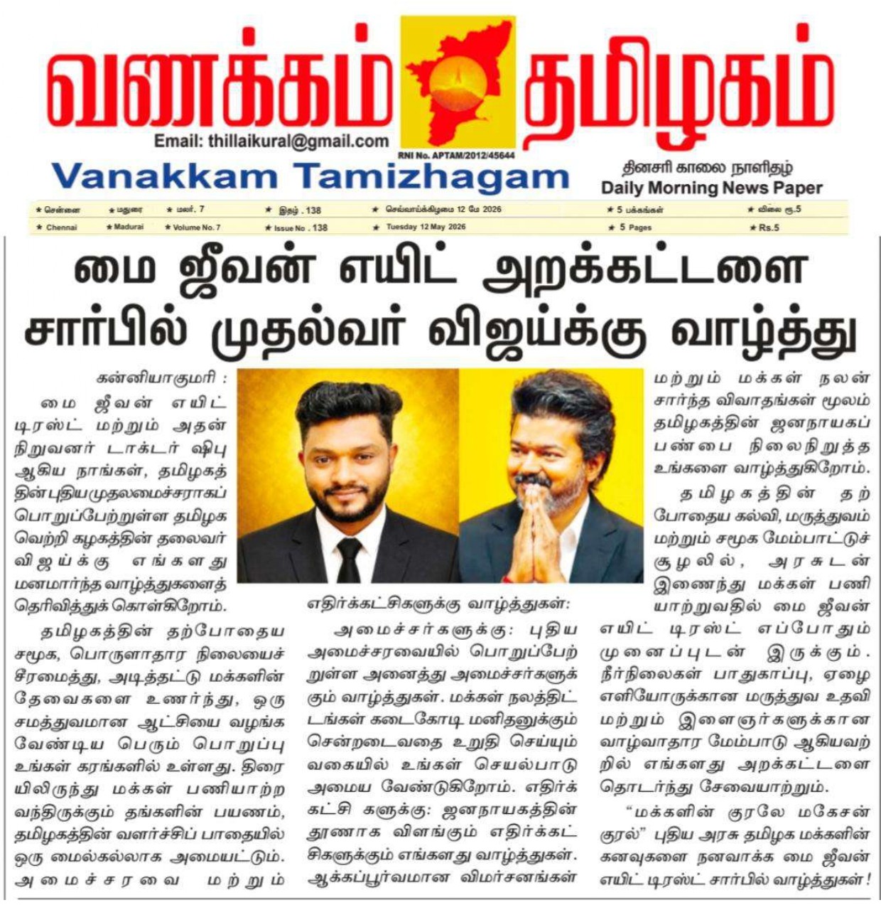 Congratulations to Chief Minister Vijay on Behalf of My Jeevan Aid Trust