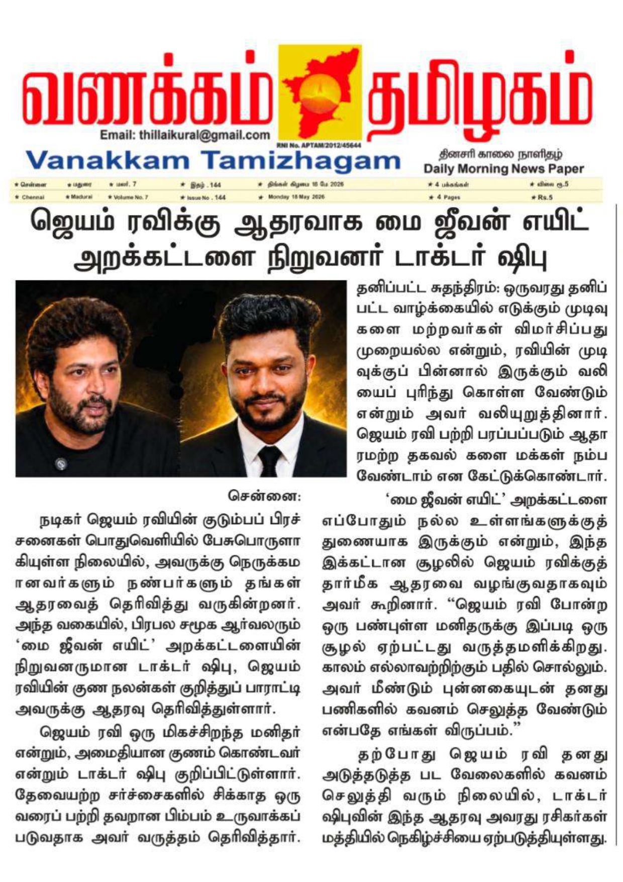 My Jeevan Aid Trust Founder Dr. Shibu Voices Support for Jayam Ravi